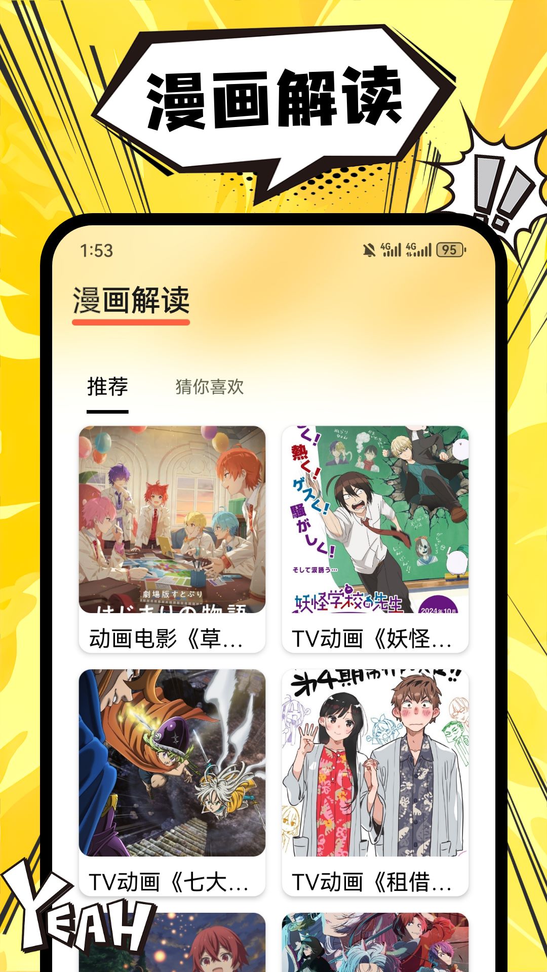漫天玉漫画解读