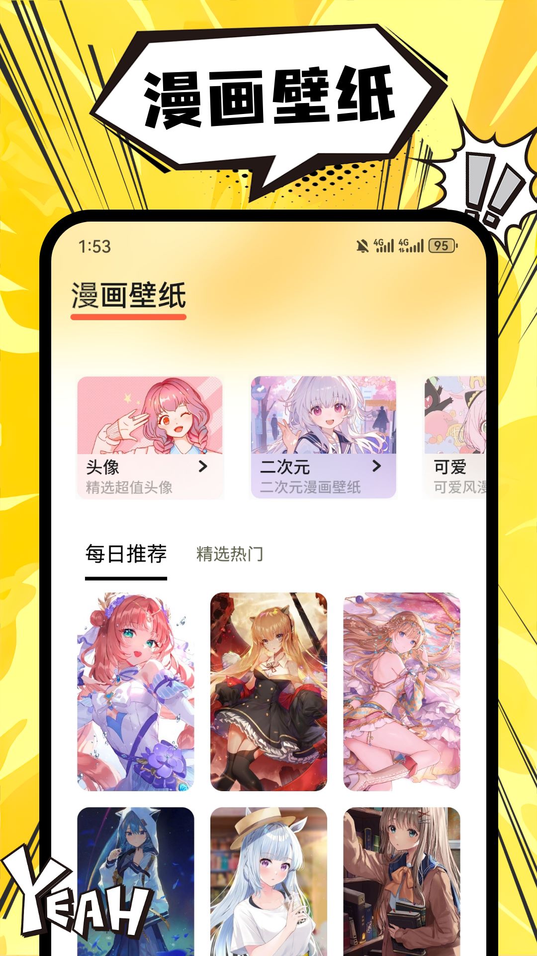 漫天玉漫画壁纸界面